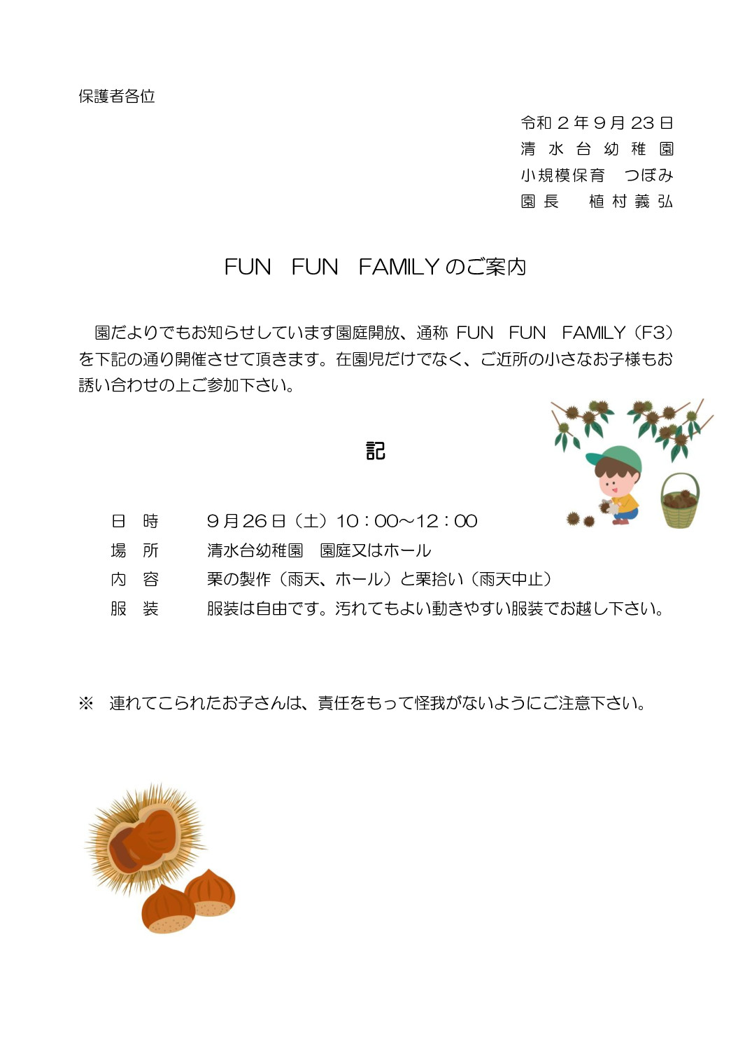 2020-08f３案内