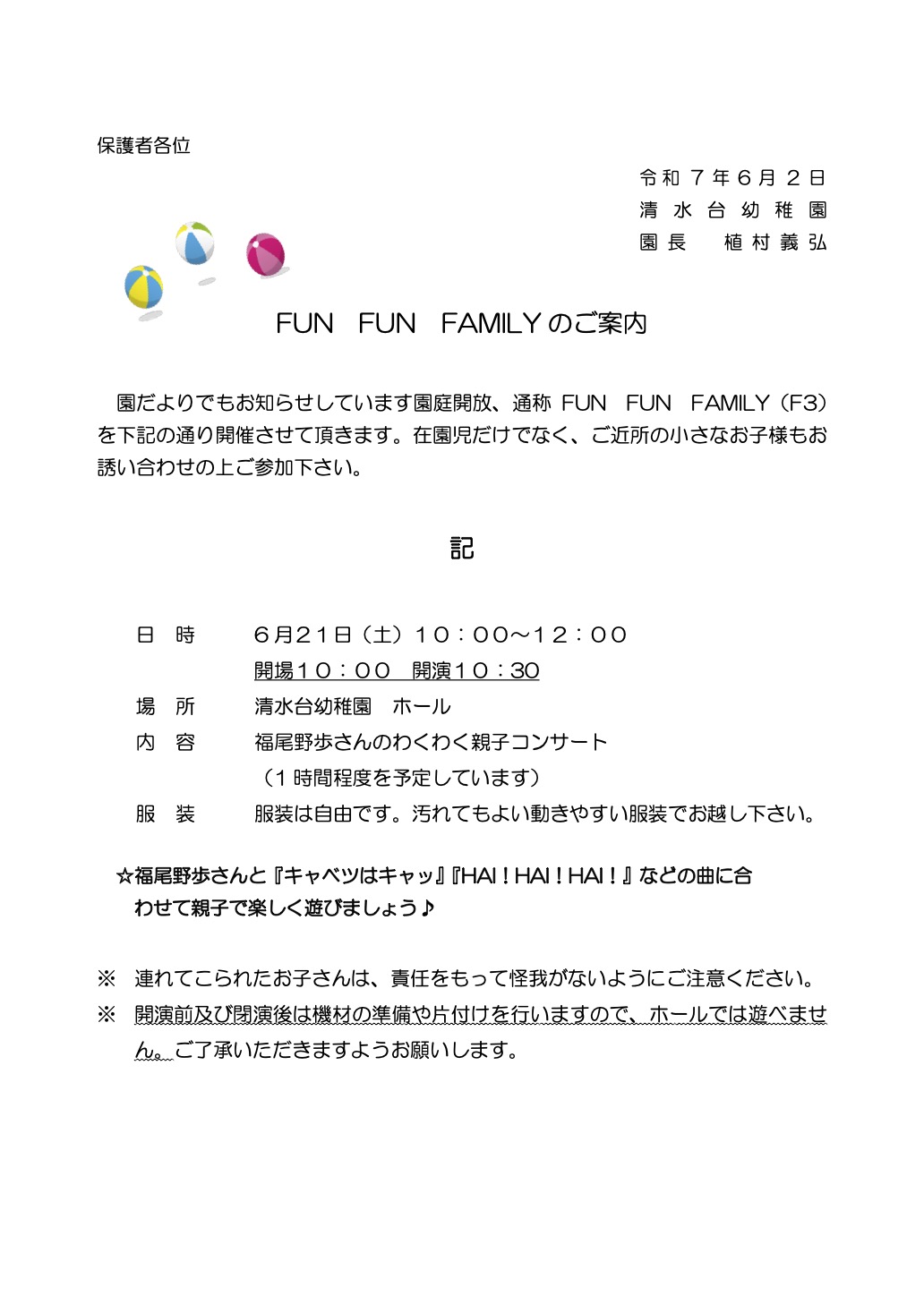 2025-06 f３案内