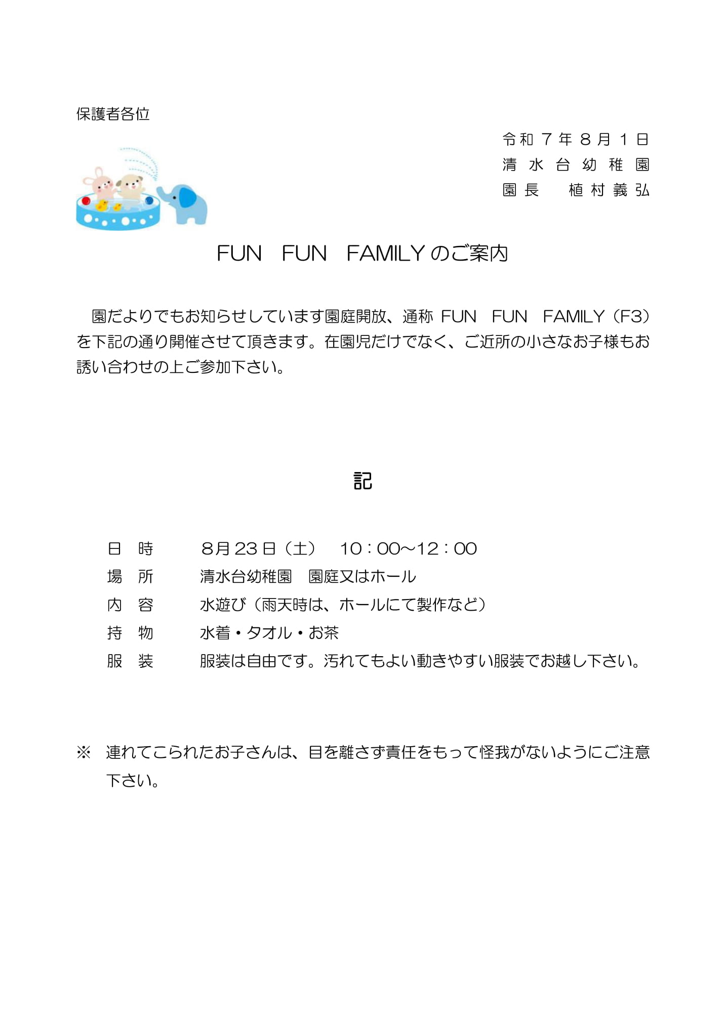 2025-08 f３案内